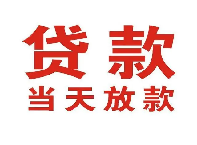兴隆华侨农场押车借贷|兴隆华侨农场附近押车借钱电话|兴隆华侨农场父母车抵押贷款
